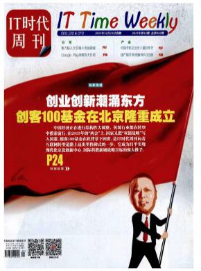 IT时代周刊杂志